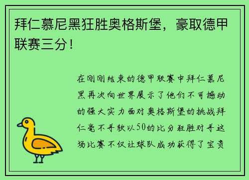 拜仁慕尼黑狂胜奥格斯堡，豪取德甲联赛三分！
