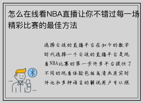 怎么在线看NBA直播让你不错过每一场精彩比赛的最佳方法