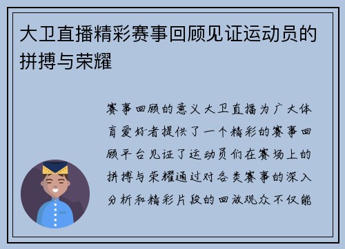 大卫直播精彩赛事回顾见证运动员的拼搏与荣耀