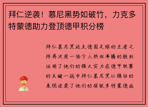 拜仁逆袭！慕尼黑势如破竹，力克多特蒙德助力登顶德甲积分榜