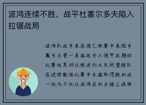 波鸿连续不胜，战平杜塞尔多夫陷入拉锯战局